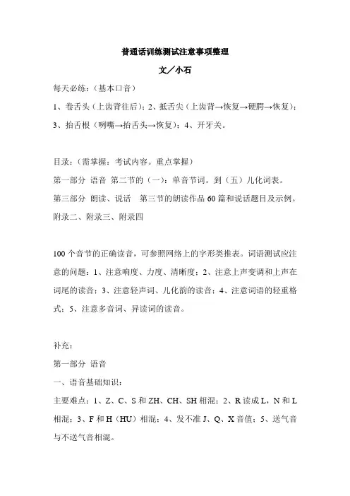 普通话训练测试注意事项