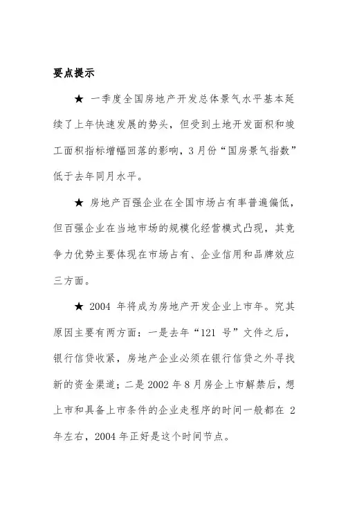 中国房地产行业分析报告