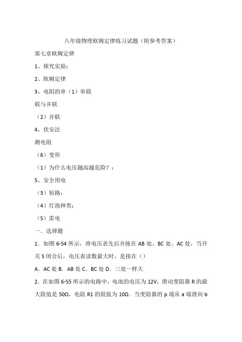 八年级物理欧姆定律练习试题(附参考答案)