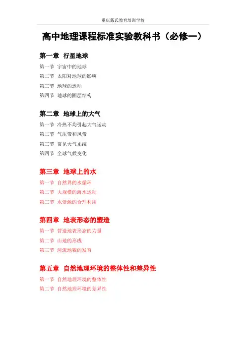 人教版高中地理目录(必修一)