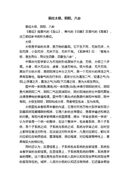 易经太极、阴阳、八卦