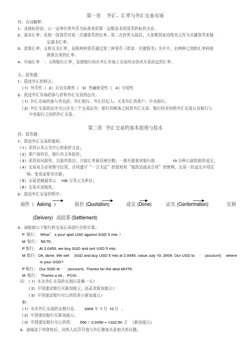 外汇、汇率与外汇交易市场习题