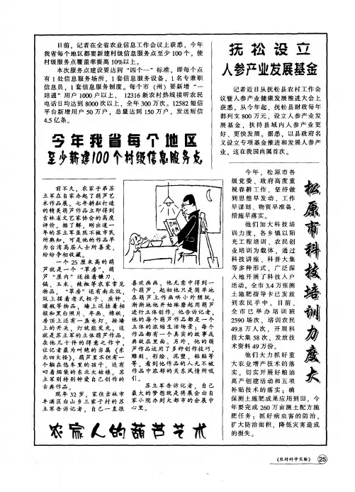 抚松设立人参产业发展基金