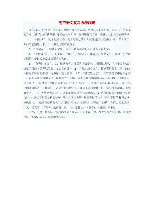 初中语文教学论文 初三语文复习方法浅谈