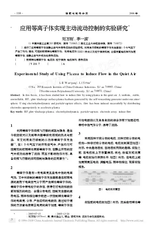应用等离子体实现主动流动控制的实验研究