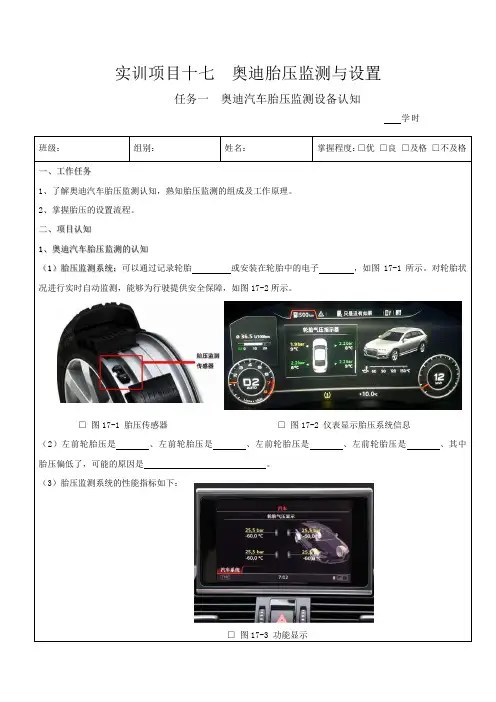 任务17奥迪工单