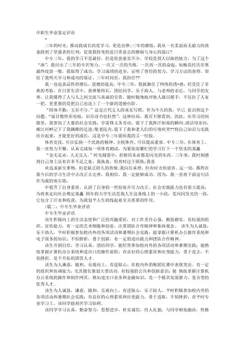 中职生学生毕业鉴定评语