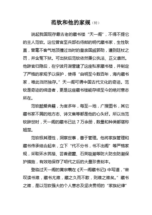 范钦和他的家规(转)
