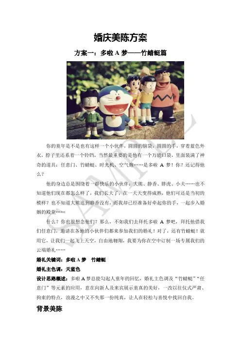 婚庆美陈方案 2