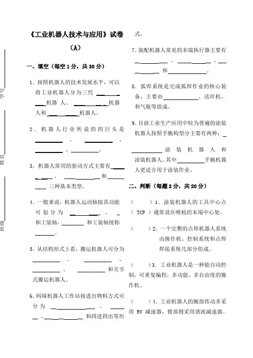 工业机器人技术与应用》试卷a