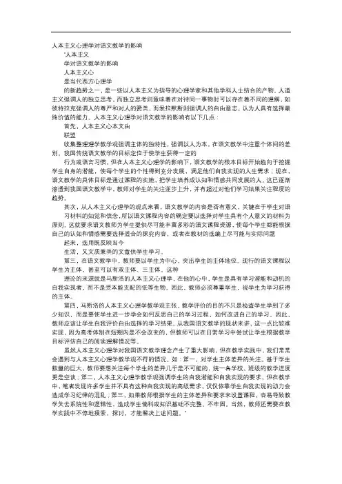 方案-人本主义心理学对语文教学的影响