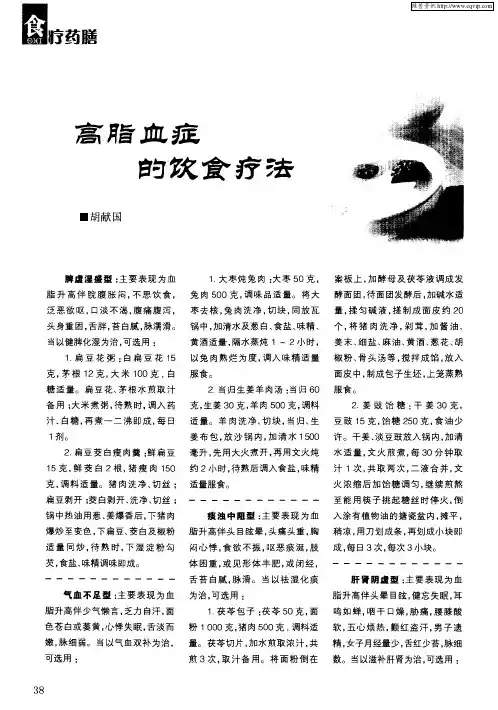 高血脂症的饮食疗法