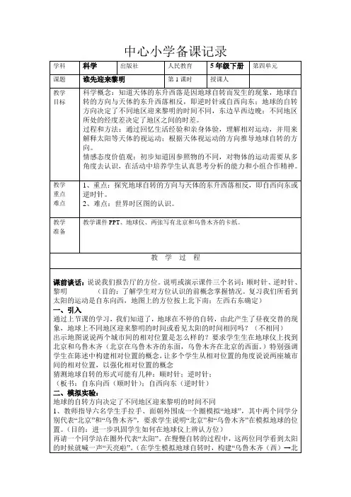 五年级下册科学教案4.4 谁先迎来黎明教科版