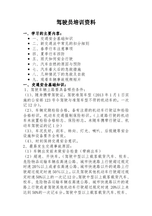 驾驶员培训资料