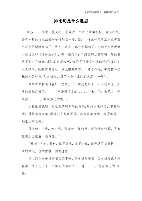 排比句是什么意思_1