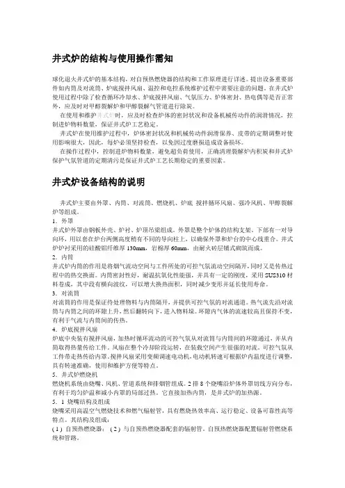 井式炉的结构与使用操作需知