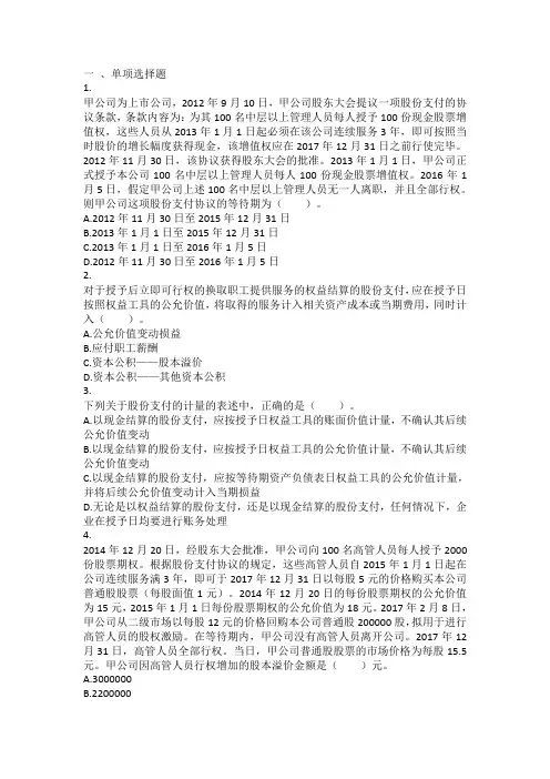 注会会计题库(后附答案) (55)