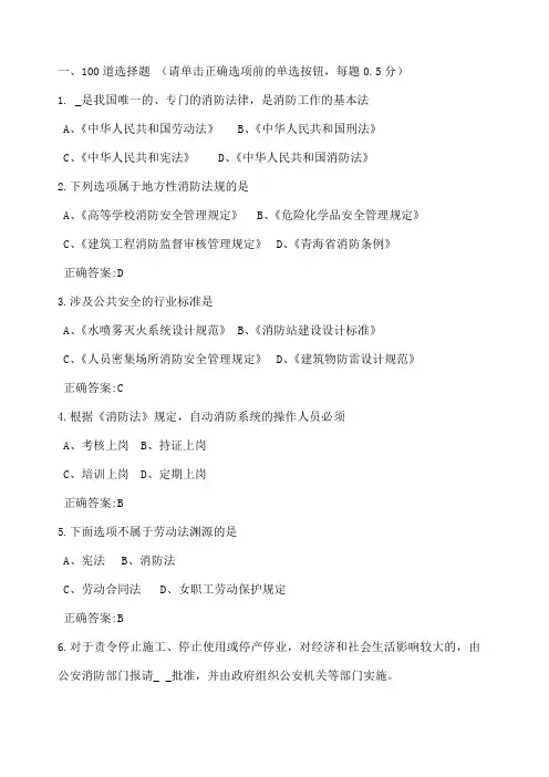 初级建构筑物消防员模拟考试试题 