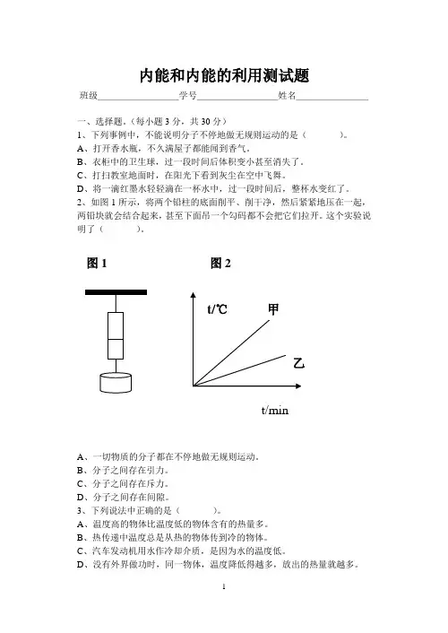 内能和内能的利用测试题