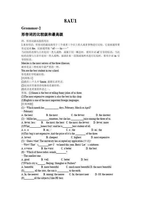 _Unit1 Grammar 知识点整理及练习牛津译林版英语八年级上册