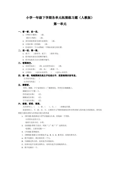 小学一年级数学下册各单元练习题(人教版)