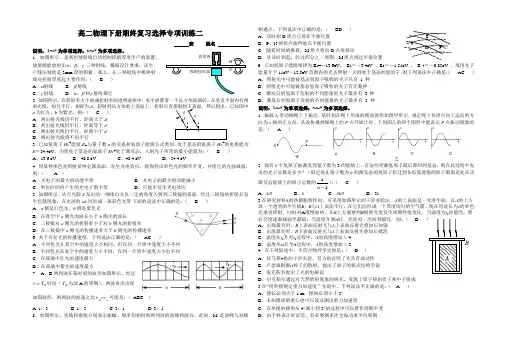 高二物理下册期终复习选择专项训练2