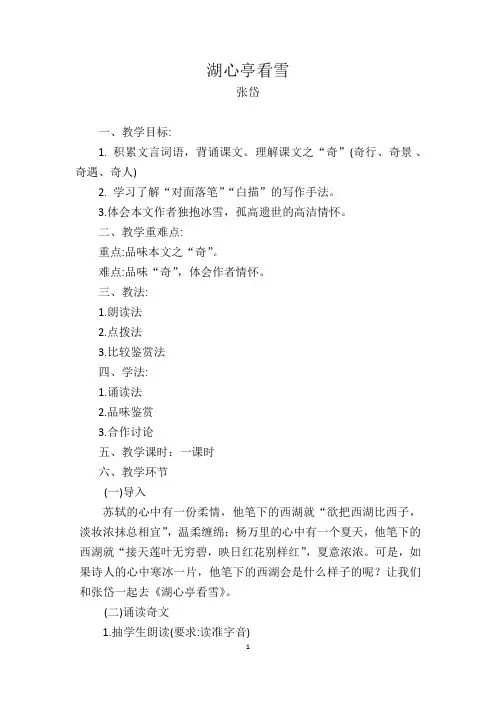 湖心亭看雪优秀教案