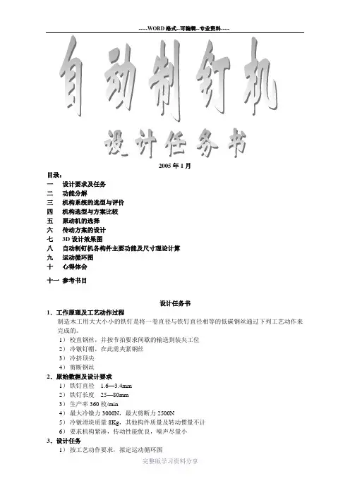 自动制钉机说明书