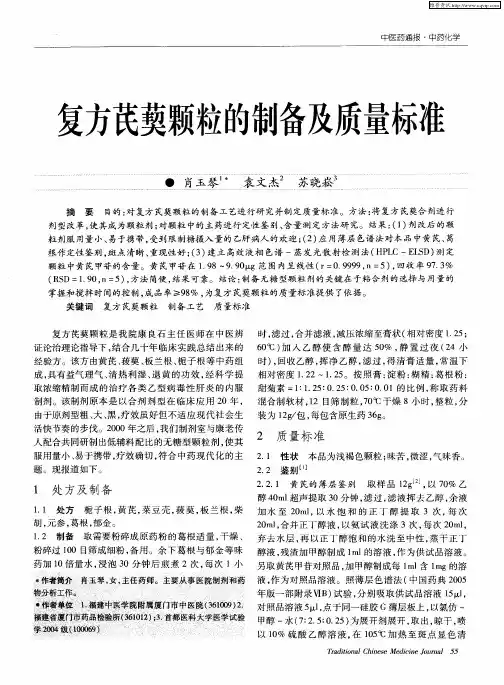 复方芪葜颗粒的制备及质量标准
