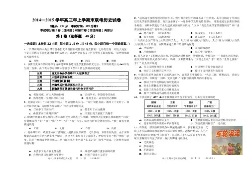 2015届高三上学期期末考试历史试卷