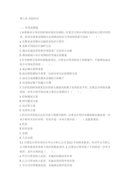 第八章 风险应对
