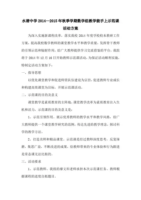 示范课方案