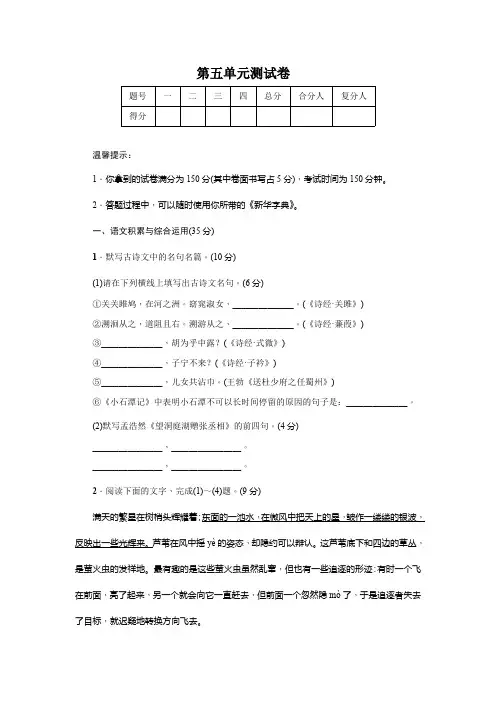 部编版八年级语文下册第五单元部编版八下练习：第五单元