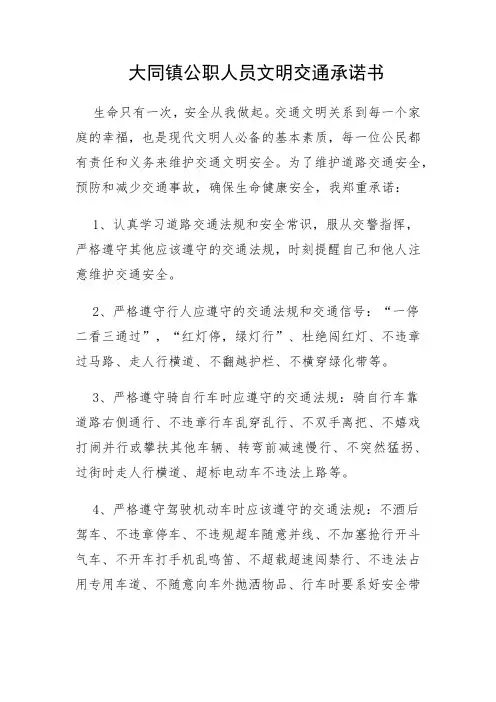 公职人员交通文明倡议书