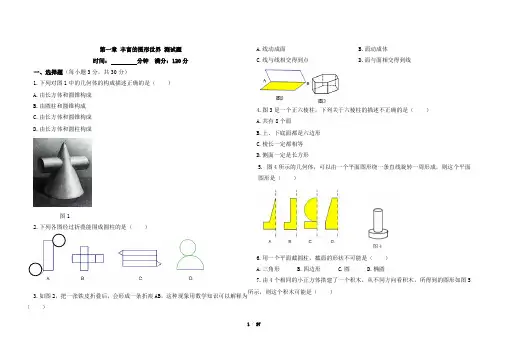 北师大版七年级上册数学第一单元测试卷及答案共5套