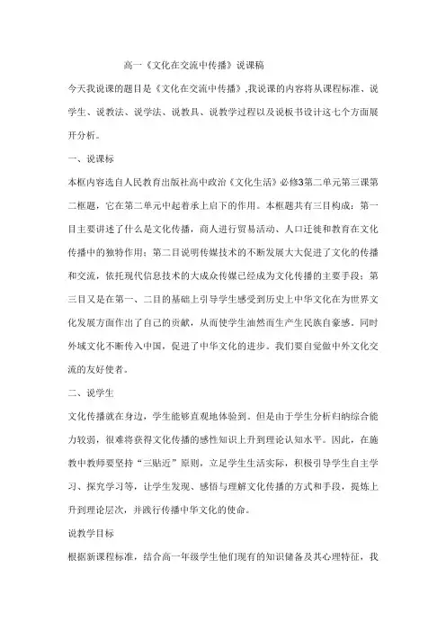文化在交流中传播说课稿