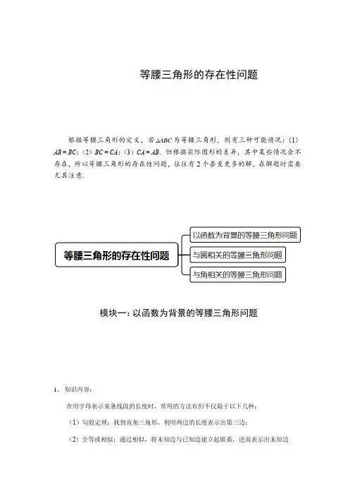 2020中考专题练习---等腰三角形的存在性问题