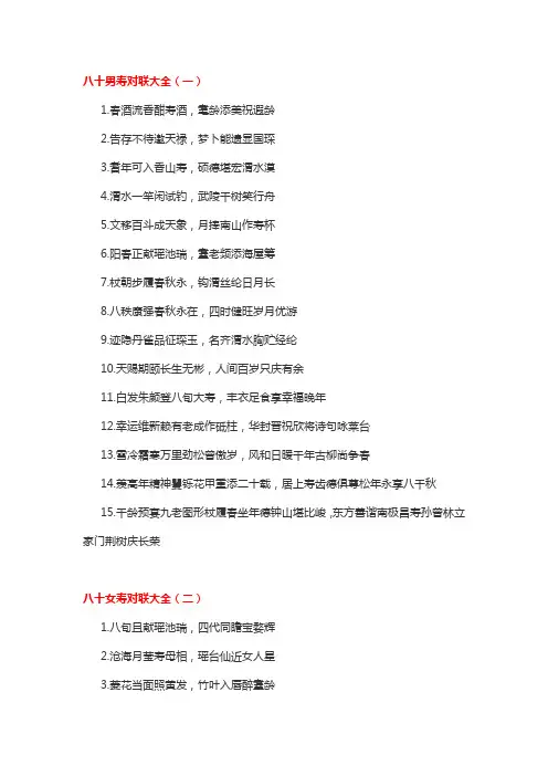 八十男寿对联大全