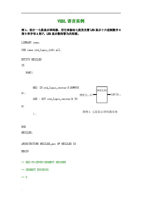 VHDL语言实例