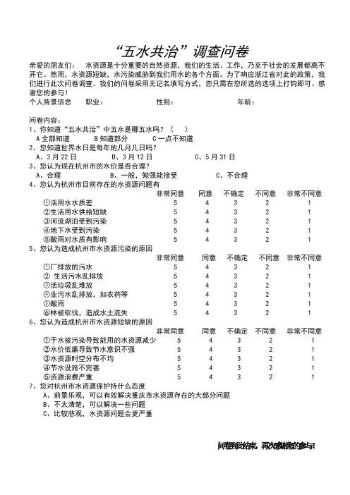 五水问卷