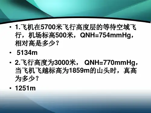 飞行技术课后习题