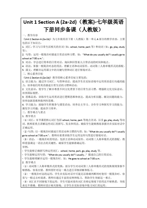 Unit1SectionA(2a-2d)(教案)-七年级英语下册同步备课(人教版)