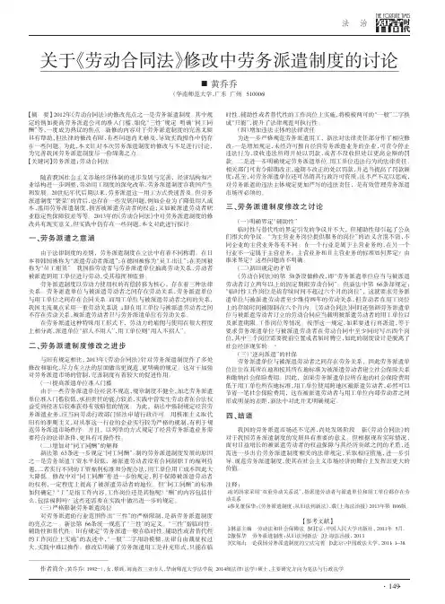 关于《劳动合同法》修改中劳务派遣制度的讨论