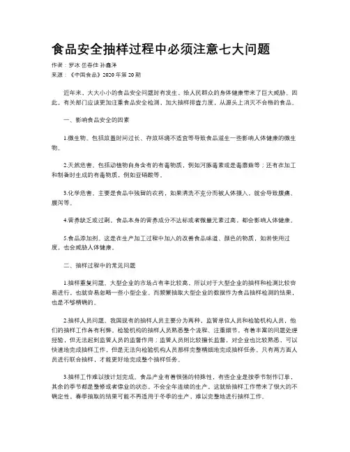 食品安全抽样过程中必须注意七大问题