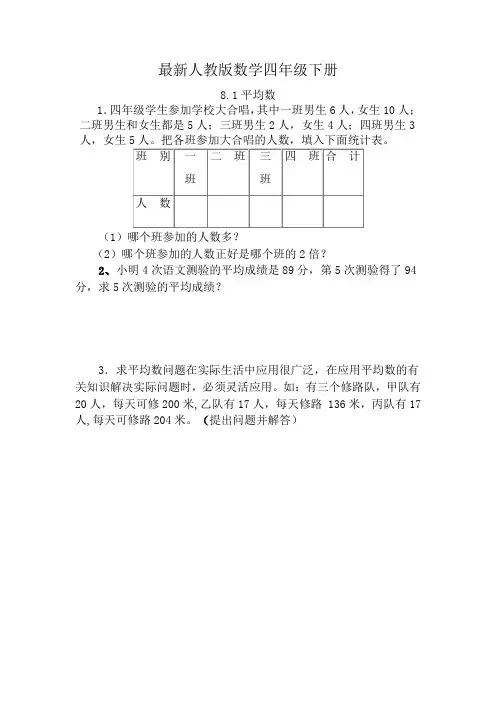 最新人教版数学四年级下册平均数试题(含答案)