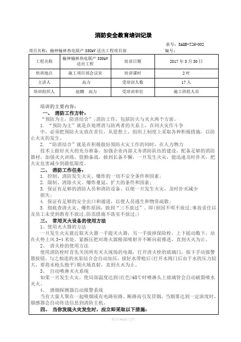 消防安全教育培训记录