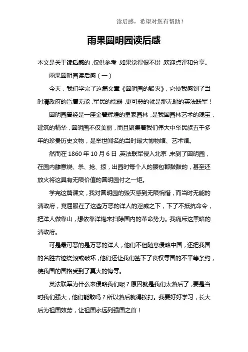 雨果圆明园读后感