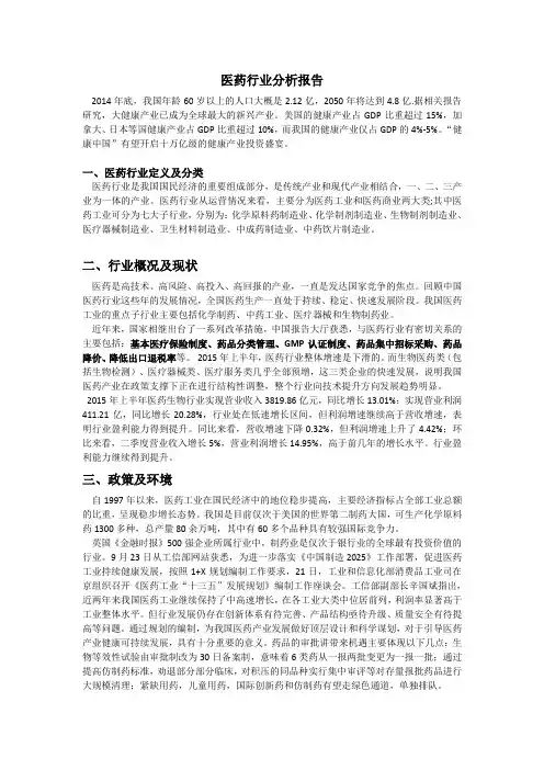 医药行业投资分析报告概要