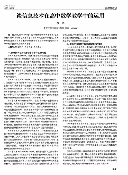 谈信息技术在高中数学教学中的运用