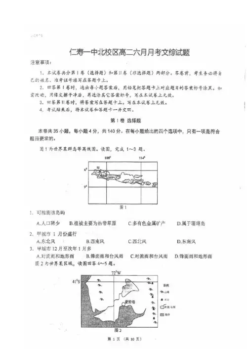 四川省仁寿第一中学校北校区2018-2019学年高二下学期6月月考(期末考试)文科综合试题 扫描版含答案